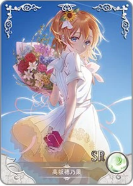 NS-16-006 Honoka Kousaka | Love Live!